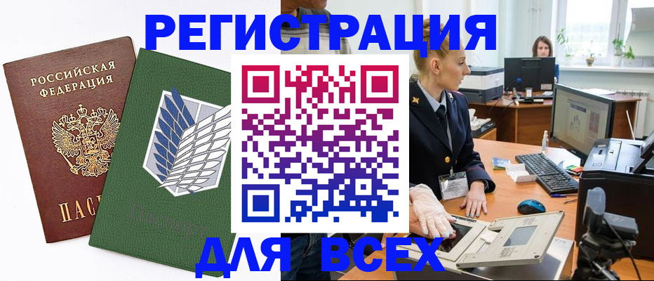 прописка штамп в Курганинске