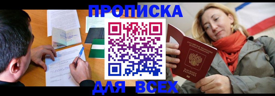 временная прописка в Курганинске